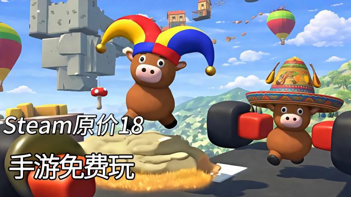 Steam原价18手游免费❗同款红温模拟器可联机组队截图