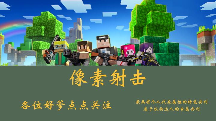 回坑啦,像素射击国服回来啦!截图