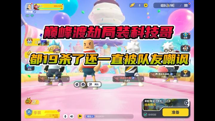 巅峰局装科技被嘲讽截图