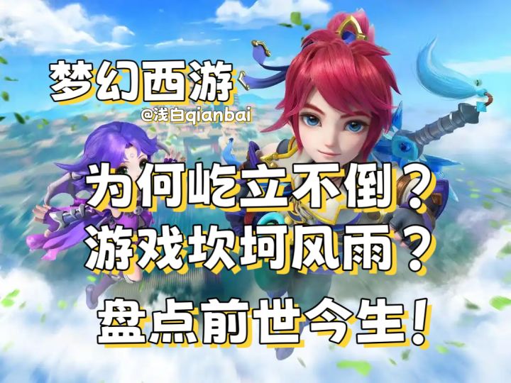 【梦幻西游】回合制最高的山!截图