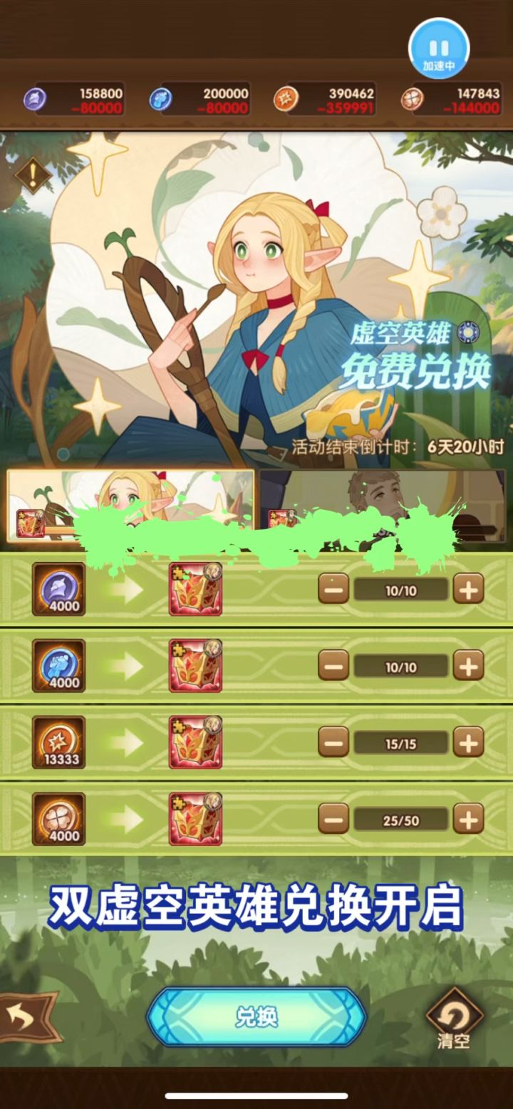 新虚空英雄兑换已开启截图