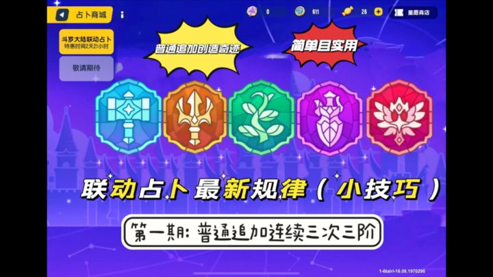 占卜最新攻略截图