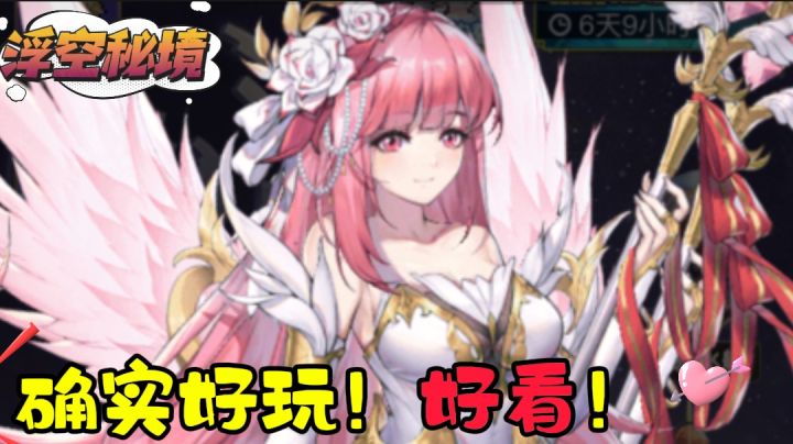 【浮空秘境】超高福利+轻松养肝+精致的小姐姐!截图