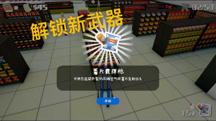 《购物车管理员》武器系统展示截图