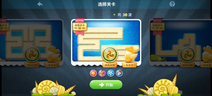 深海第十六关 道具+怪物全清无损攻略截图