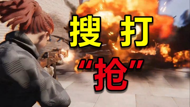 射击游戏,究竟可以不讲武德到什么地步?截图