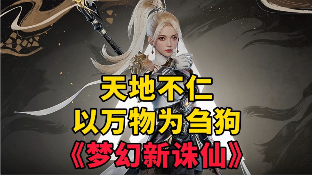 游戏安利：还原《诛仙》经典的手游，《梦幻新诛仙》全新版本来袭截图