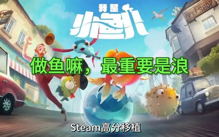 手机也能玩!这款Steam物理沙雕鱼游戏,把我笑晕了!截图
