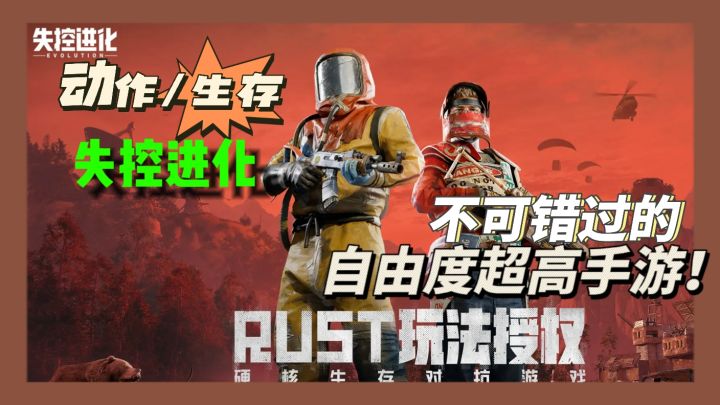 失控进化手游高能试玩：高难度BOSS战刷到停不下来，入坑不亏！截图