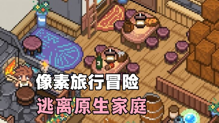 逃离原生家庭,和好朋友一起经商,把商品销售到各个地方!截图