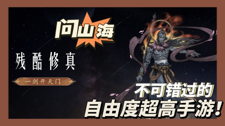 《问山海》跑图日常:如何快速升级以及获取更隐蔽的宝藏。截图