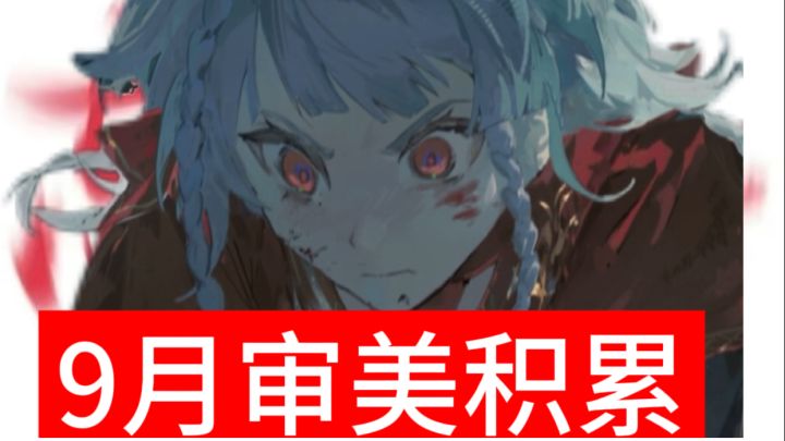 深蓝你的审美积累已经在审美积累中截图