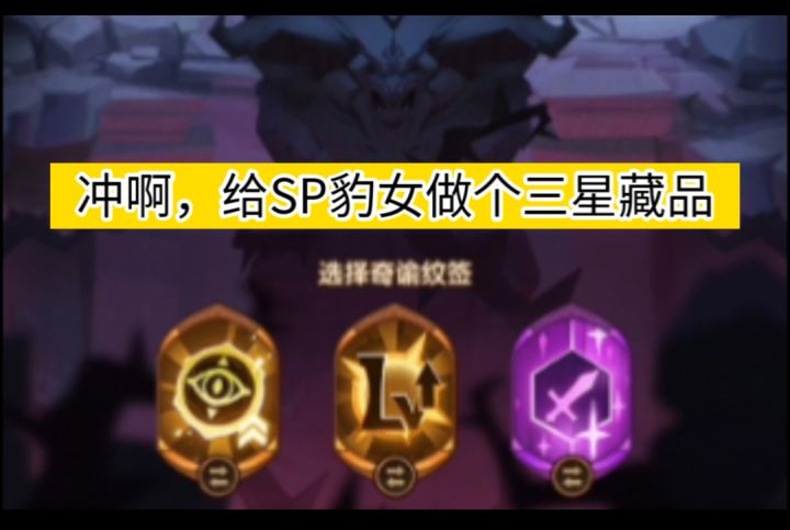 冲啊 拼个三星SP豹女藏品截图