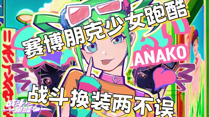 赛博朋克少女跑酷❗️战斗换装两不误❗️截图