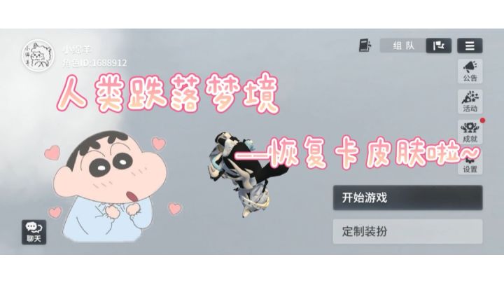 人类跌落梦境—恢复卡皮肤啦～截图
