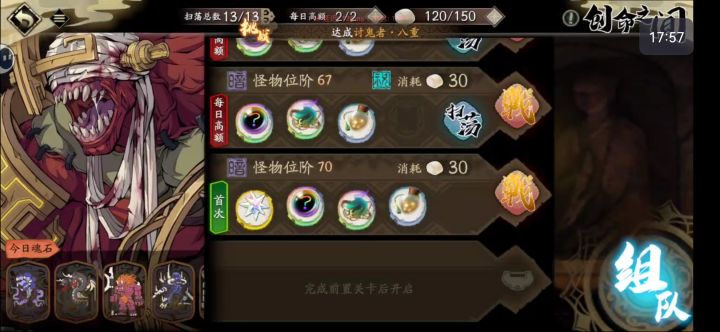《天地劫幽城再临》暗创67截图