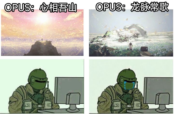 OUPS：心相吾山通关后VS龙脉常歌通关后截图