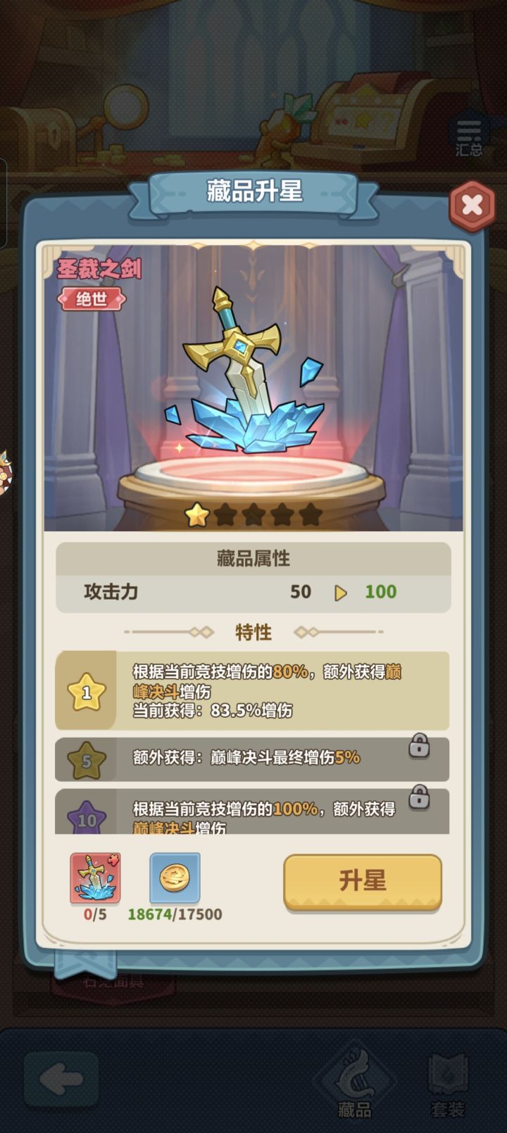 公会藏品截图
