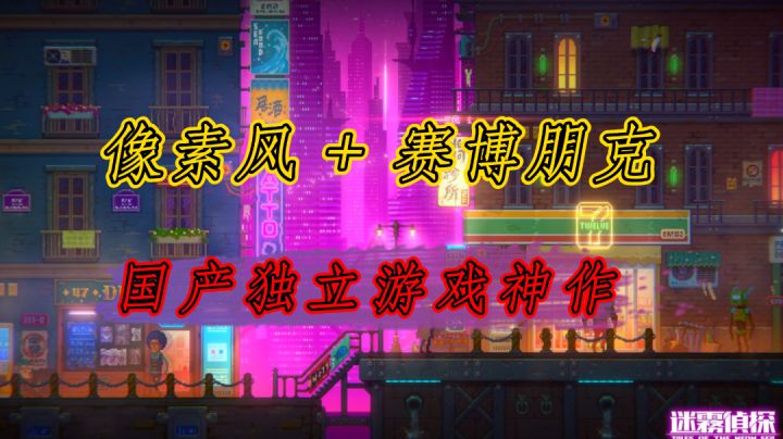 【TOP10热游】steam移植手游，最好玩的赛博朋克风解谜神作#劳动最光荣#截图