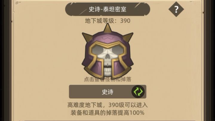 S001+GTSIOUJM1X+狂暴战-6.7万-泰坦密室史诗挂机通关视频截图