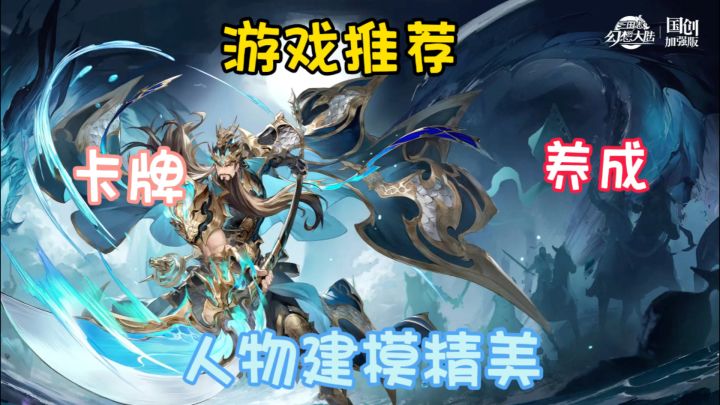 巧妙地融合了三国历史与幻想元素截图