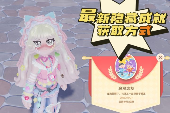 小镇最浪漫的隐藏成就来啦!获取超简单!截图