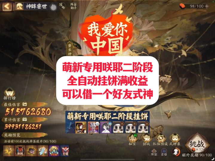 萌新专用咲耶二阶段全自动挂饼满收益可以借一个好友式神截图