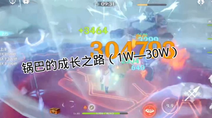 锅巴的成长之路（1W—30W）#暑假人集结#截图