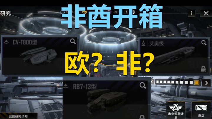 【无尽的拉格朗日】这波算欧还是非呢?截图