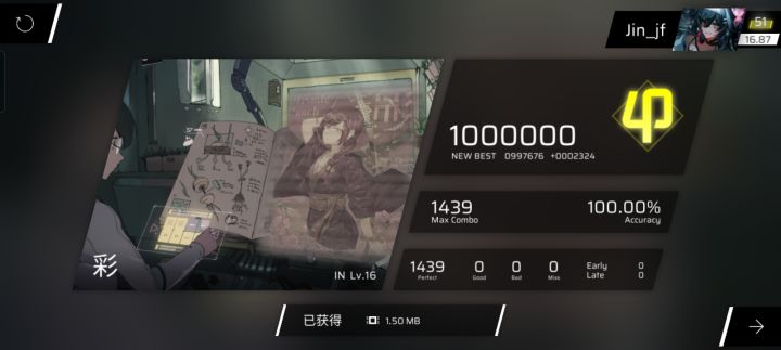 彩 IN Lv.16 All Perfect屏元截图