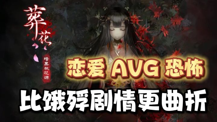 桃花源记改编，多结局，多重剧情反转，喜欢恋爱剧情的玩家有福了截图