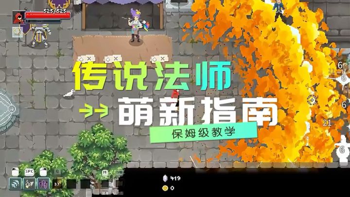 传说法师竟有这些门道?你必须知道的几个过图技巧!截图