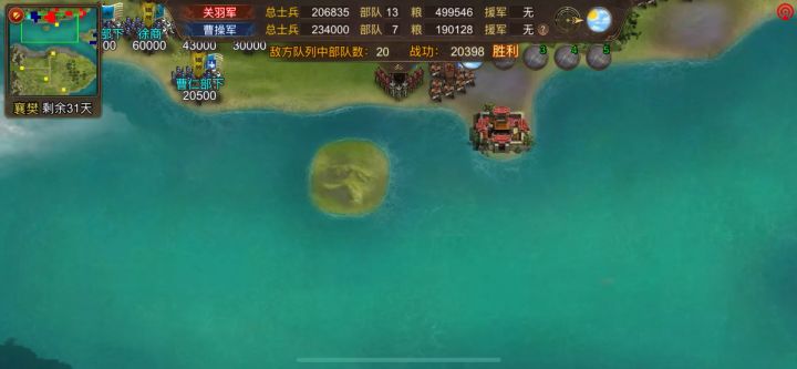 襄樊之战：难度13（31-32回合）4/4截图