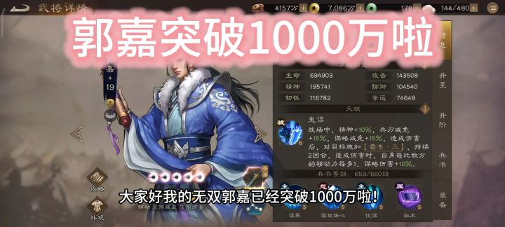 郭嘉破千万拉,看看行不行?截图