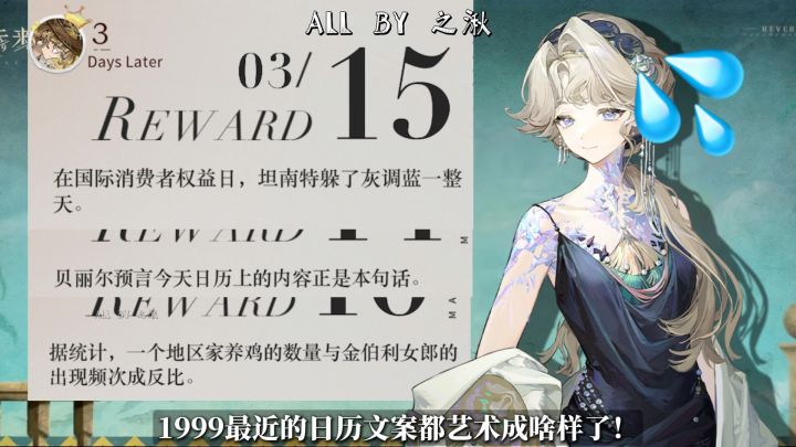 1999日历梗合集4截图