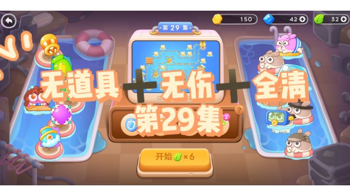 #保卫萝卜4#阿波尼克号#通关攻略截图