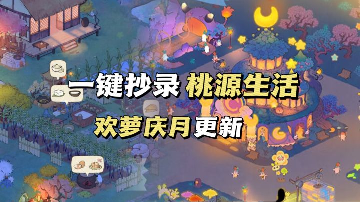 你的国风田园生活,萝卜来帮忙!截图