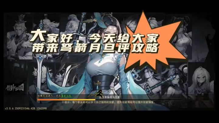 街机三国弩箭打月旦评攻略视频截图