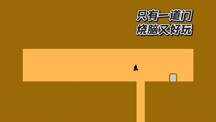 这游戏太离谱了!就一道门,却让我玩到停不下来!截图