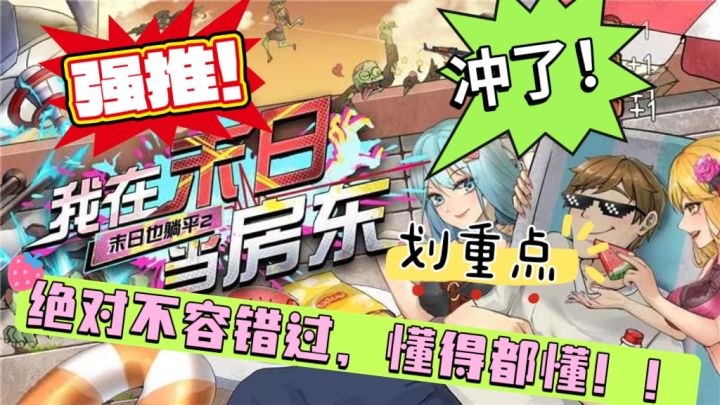 《我在末日当房东》太棒了👏🏻🎉!无法言喻!截图