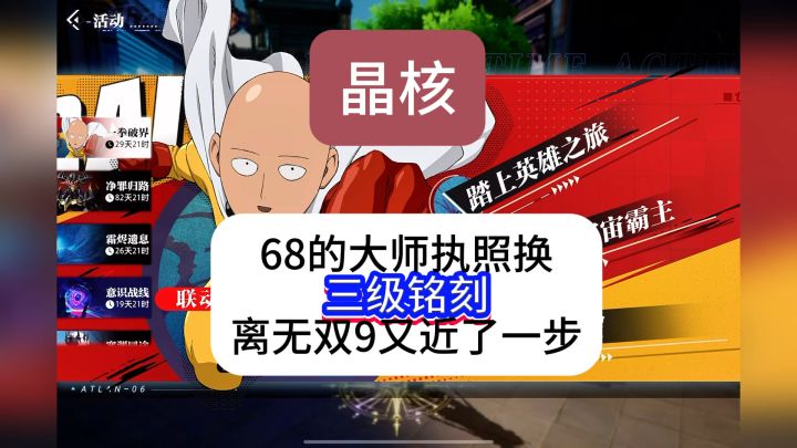 晶核今天出的大师执照居然有三级铭刻,这下离无双9又近了一步截图