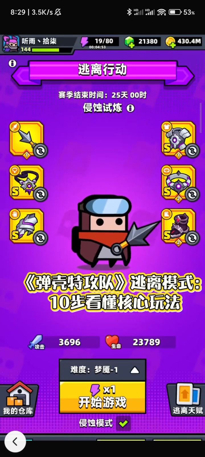 弹壳特攻队逃离模式核心玩法截图