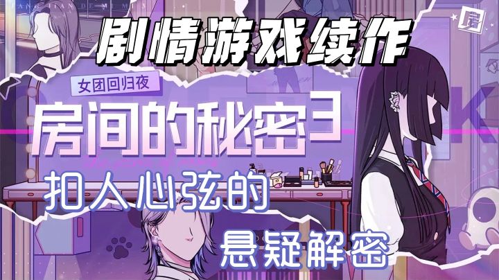 “梦境密室”为主题,不一样的解密剧情,不一样的游戏体验!截图