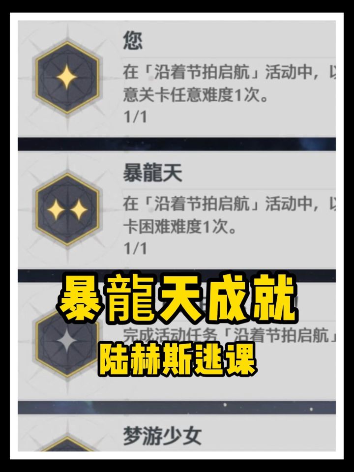 暴龍天成就拿不到?陆赫斯一键逃课,手残也能稳过!截图