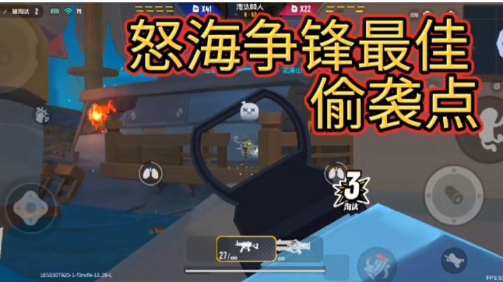 怒海争锋最佳偷袭点截图