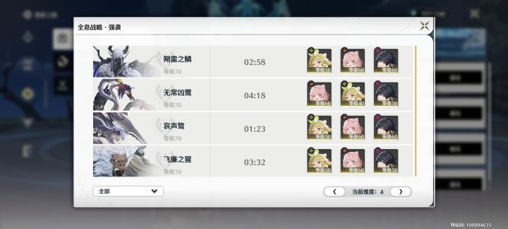 零氪党全息战略全难度四通关(朔雷之鳞)截图