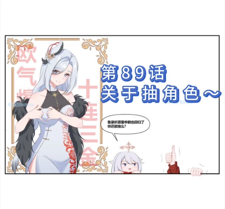 【漫画视频】第89话 关于抽角色~截图
