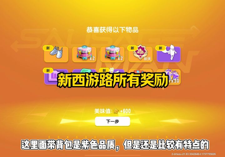 新西游路所有奖励截图