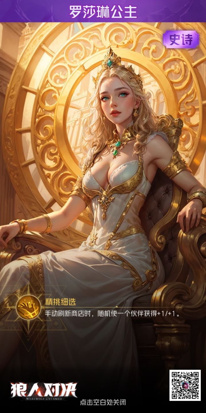 【狼人对决】找牌最快，公主效果演示截图