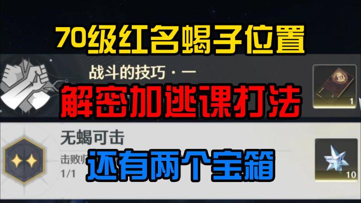 70级红名蝎子位置解密加逃课打法，还没打的看过来截图